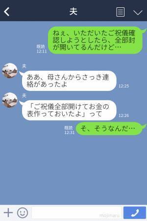 『ご祝儀からもらっといたから！』義両親に“無断”でお金を奪われた…！⇒折半だったはずの【費用の約束】はナシに…！