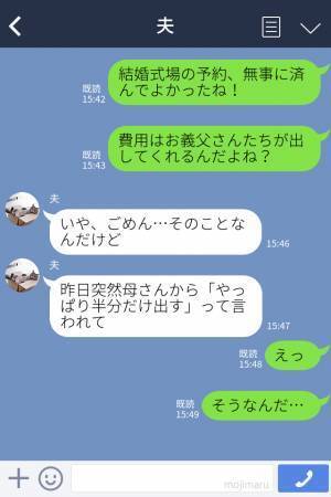 『ご祝儀からもらっといたから！』義両親に“無断”でお金を奪われた…！⇒折半だったはずの【費用の約束】はナシに…！