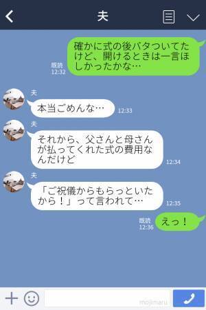 『ご祝儀からもらっといたから！』義両親に“無断”でお金を奪われた…！⇒折半だったはずの【費用の約束】はナシに…！