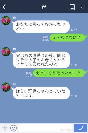 母「お母さん言い返してやったわ！」娘「え？」学生時代の運動会。→保護者の”修羅場の内容”を聞かされることに…！