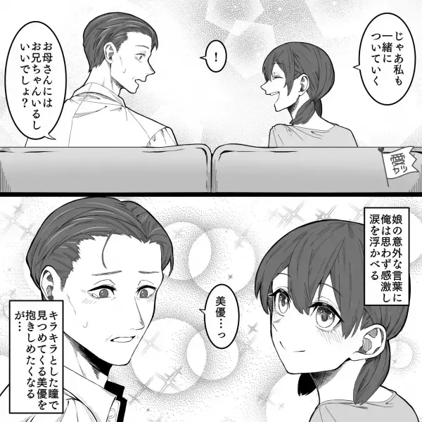 突然転勤が決まり【単身赴任】になるかもしれない父親…娘「じゃあ私も一緒についていく」⇒優しい娘の“真の目的”に絶句…