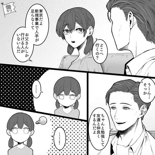 突然転勤が決まり【単身赴任】になるかもしれない父親…娘「じゃあ私も一緒についていく」⇒優しい娘の“真の目的”に絶句…