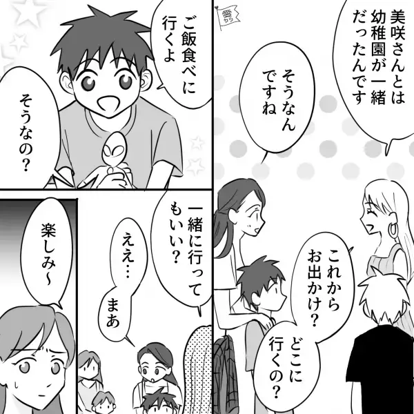 ママ友親子とランチに行く途中…「一緒に行っていい？」ママ友の“幼稚園時代のママ友”が合流！？⇒これが【悲劇の始まり】に…