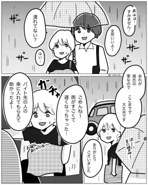 突然の雨で”同僚の傘”に入れてもらい…彼女「助かったよ～」彼氏「…」→直後、彼氏から【耳を疑う暴言】を吐かれ、別れを決意…