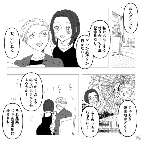 “交際記念日旅行”当日…朝5時に彼氏の家まで車で迎えに行った結果⇒『おかけになった電話番号は…』想定外の事態に困惑！？