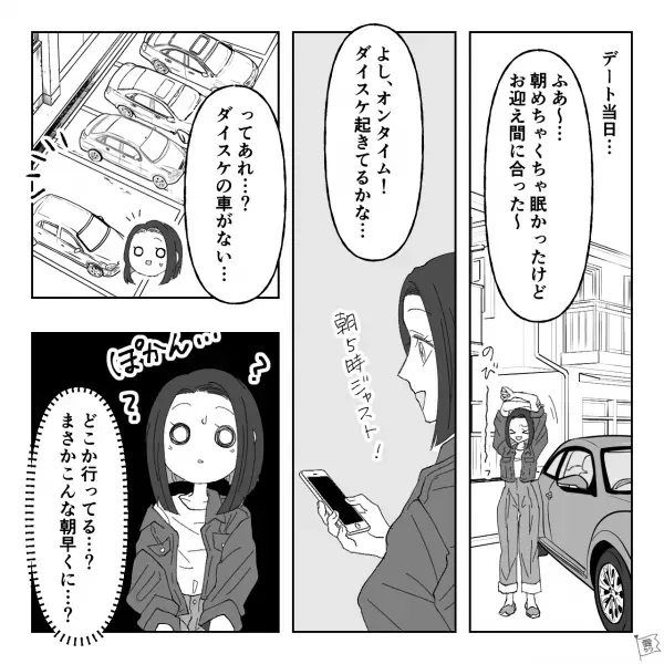 “交際記念日旅行”当日…朝5時に彼氏の家まで車で迎えに行った結果⇒『おかけになった電話番号は…』想定外の事態に困惑！？