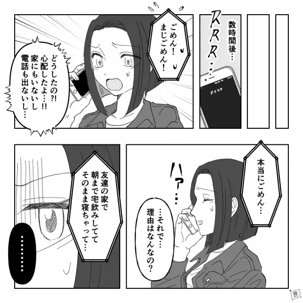 “交際記念日旅行”当日…朝5時に彼氏の家まで車で迎えに行った結果⇒『おかけになった電話番号は…』想定外の事態に困惑！？