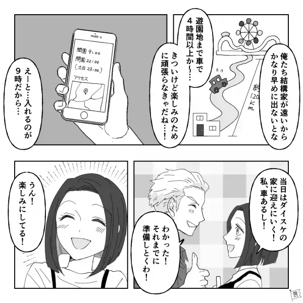 “交際記念日旅行”当日…朝5時に彼氏の家まで車で迎えに行った結果⇒『おかけになった電話番号は…』想定外の事態に困惑！？