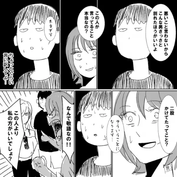 私「二股かけてたってこと？」同棲中の家に女性が突撃！？しかし…彼「そういうことになります」⇒“異常な二人”に怒りが爆発！！