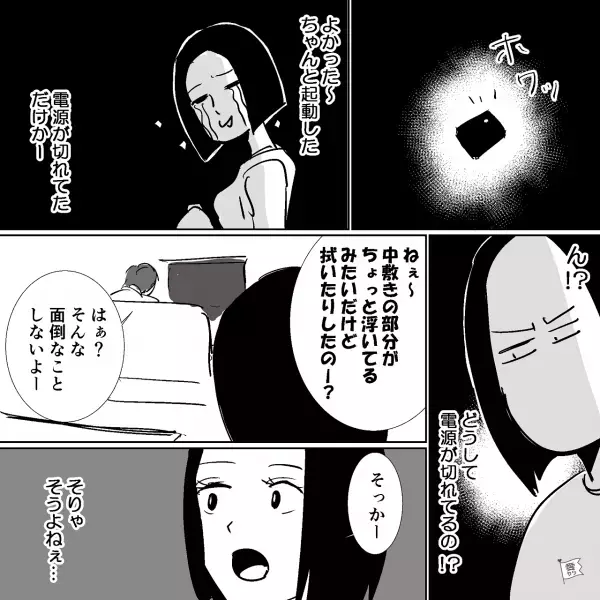 【浮気の証拠集め】夫のカバンに仕込んだGPS…しかし⇒「なんで！気づかれた！？」上手く作動していない！帰宅した夫のカバンを確認すると…【漫画】