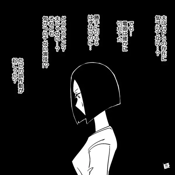 【浮気の証拠集め】夫のカバンに仕込んだGPS…しかし⇒「なんで！気づかれた！？」上手く作動していない！帰宅した夫のカバンを確認すると…【漫画】