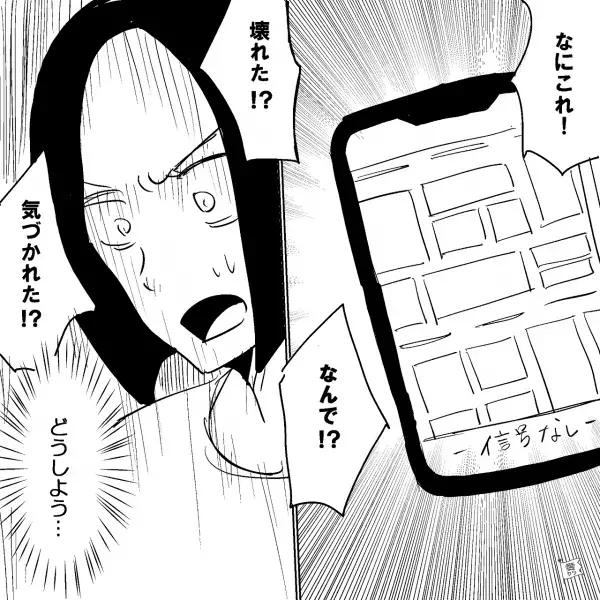 【浮気の証拠集め】夫のカバンに仕込んだGPS…しかし⇒「なんで！気づかれた！？」上手く作動していない！帰宅した夫のカバンを確認すると…【漫画】