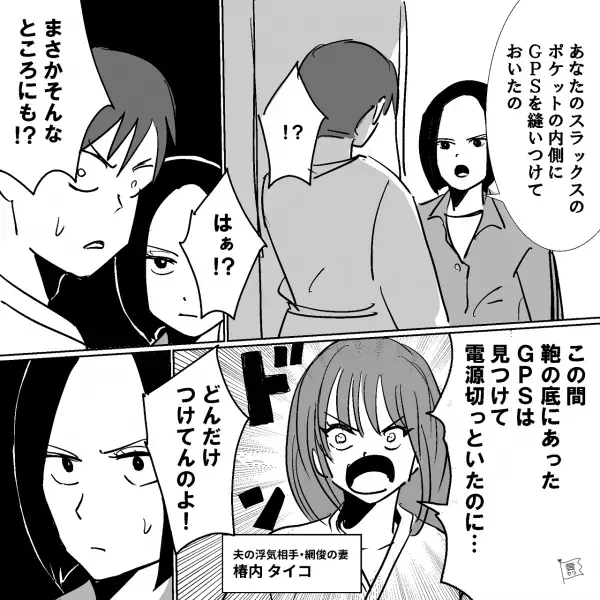 ガチャ…夫「は！？どうして！？」“密会現場”に乗り込んだ妻。浮気相手はブチギレ！？しかし⇒こちらの様子に気づいた瞬間、一気に顔がこわばることに【漫画】