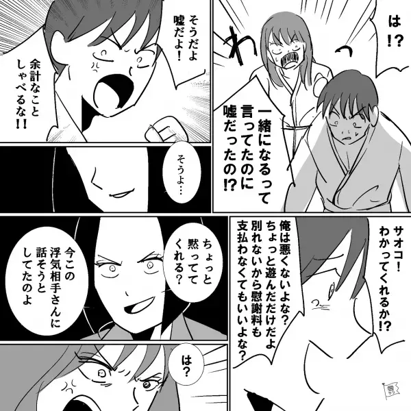 【浮気した夫】慰謝料請求の話になると、暴れて反抗しはじめたオンナ。しかし…⇒「ありがとう♡」妻が“手に持っていたもの”をみて驚愕する…【漫画】