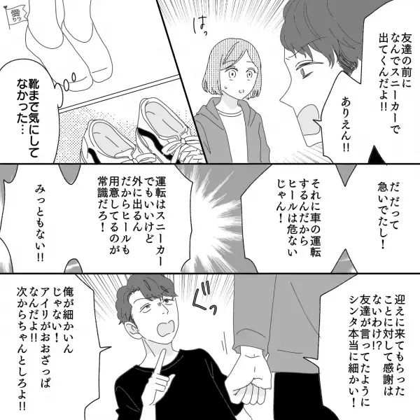 彼氏「本当あり得ないわ！！」激怒する理由は…“彼女の靴”！？→ついに彼氏の【理不尽な主張】にしびれを切らす！！