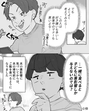 ”食が細い息子”に苦戦する日々…夫「アイスアイス～♪」妻「…ん？」→食事中の【夫の様子】を見て、衝撃の事実に気付く…