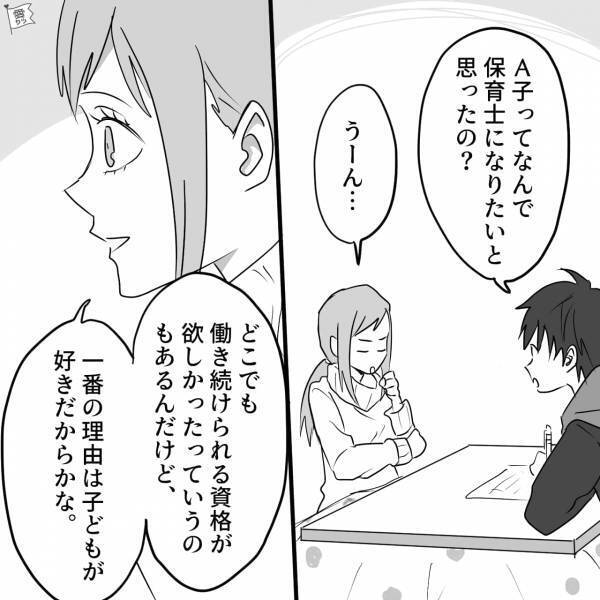 「俺、やりたいこととかわかんないんだよな～」就活真っ最中の年下彼氏を支える日々⇒数ヶ月後、突然“彼から電話で会いたい”と言われて…？