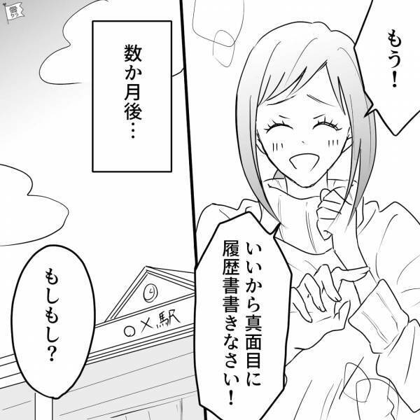 「俺、やりたいこととかわかんないんだよな～」就活真っ最中の年下彼氏を支える日々⇒数ヶ月後、突然“彼から電話で会いたい”と言われて…？