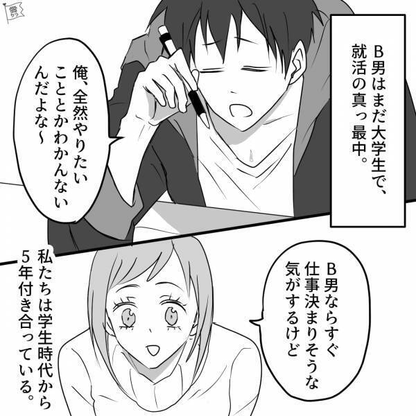 「俺、やりたいこととかわかんないんだよな～」就活真っ最中の年下彼氏を支える日々⇒数ヶ月後、突然“彼から電話で会いたい”と言われて…？
