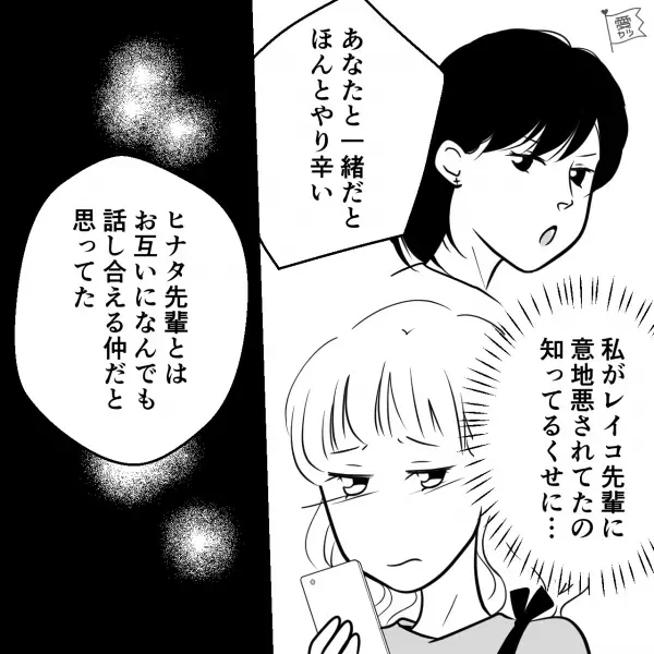 「約束してたから」交際したての彼氏が【職場の先輩】とデートへ！？しかも…⇒彼女「私が先輩に意地悪されてたの知ってるくせに…」