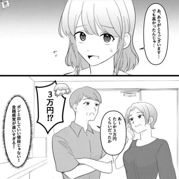 嫁「でも高かったんじゃ…」義両親「3万円くらい？」孫への“サプライズ金額”に驚愕！？→実の母に相談すると…【意外な過去】が明らかに！