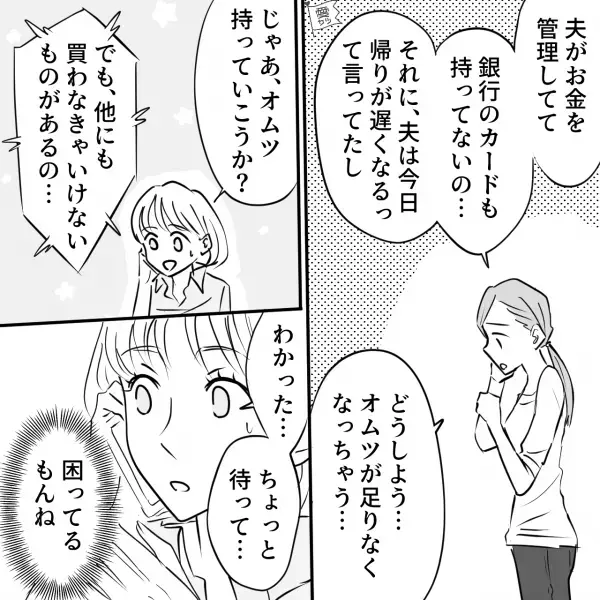 幼稚園で…“交流がなかった”ママさんと連絡先を交換。帰宅後…「こんな時間に電話？」⇒ママさんの【予想外の要求】に困惑