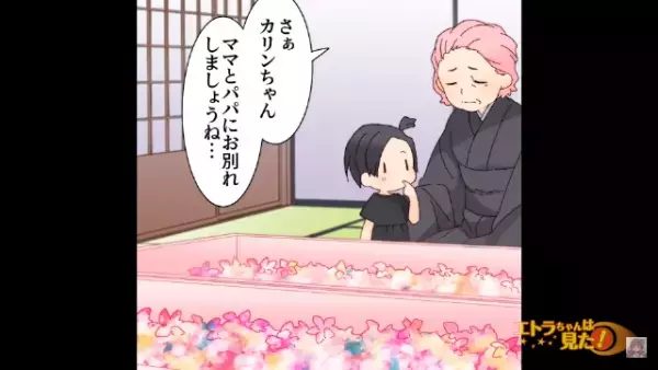 母「孫ちゃん、パパとママにお別れしましょうね」突然の事故で両親が帰らぬ人に…→“孫の反応”を見た大人たちも影響を受ける…【漫画】