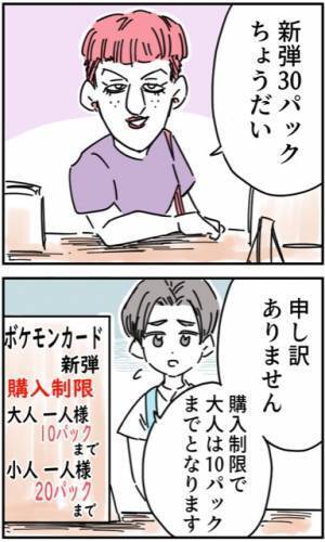 義姉と息子が人気カードを買い求めに。義姉「30パックね！」店員「申し訳ありません…」→直後、息子を連れ出した【衝撃の目的】が明らかに