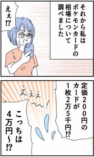 息子が引き当てた“超レアカードの転売価格”を調べていると…「えぇえ！？」高額出品に唖然→【悪質な転売ヤーの実態】がヤバすごた…！