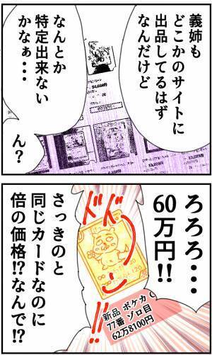 息子が引き当てた“超レアカードの転売価格”を調べていると…「えぇえ！？」高額出品に唖然→【悪質な転売ヤーの実態】がヤバすごた…！