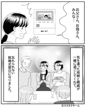 結婚式翌日…夫「みんなで出かけてくるね」義家族と旅行へ！妻は一人に…→留守番中インターホンが鳴り、出てきたのは”まさかの”人物だった！
