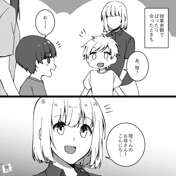 ママ友の子どもが遊びに来たけど…「迎えも連絡もなし！？」仕方なく自宅に送った結果⇒後日、授業参観で“トラブル”発生！