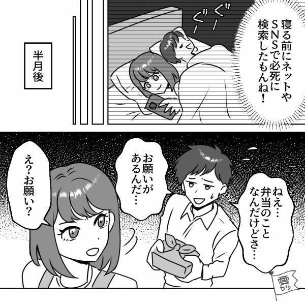 ズボンが苦しくなり…ダイエット中の夫のために”お弁当作り”を開始！→後日、夫「弁当のことなんだけど…」次の発言で妻が仰天する……