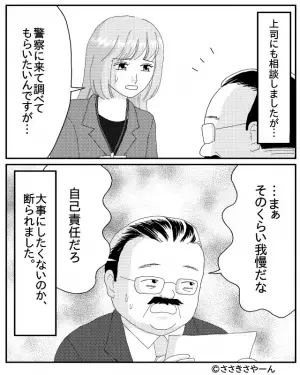【財布がない！】職場で財布を紛失。私「警察に来てほしい」上司「まあ…」→この直後、“視線をそらす上司の発言”で泣き寝入り確定！？
