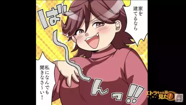 【義姉対策のため…】夫婦で“家を建てる”ことを決意！→「私になんでも聞きなさ～い！」義姉の口から“自信たっぷり発言”連発…【漫画】