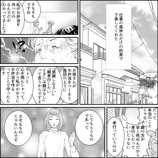 夫の元カノ「親孝行は、させるものじゃない」嫁いびり義母に反撃開始！→次の瞬間、元カノが【とどめの一撃】を加え救世主になる！？【漫画】