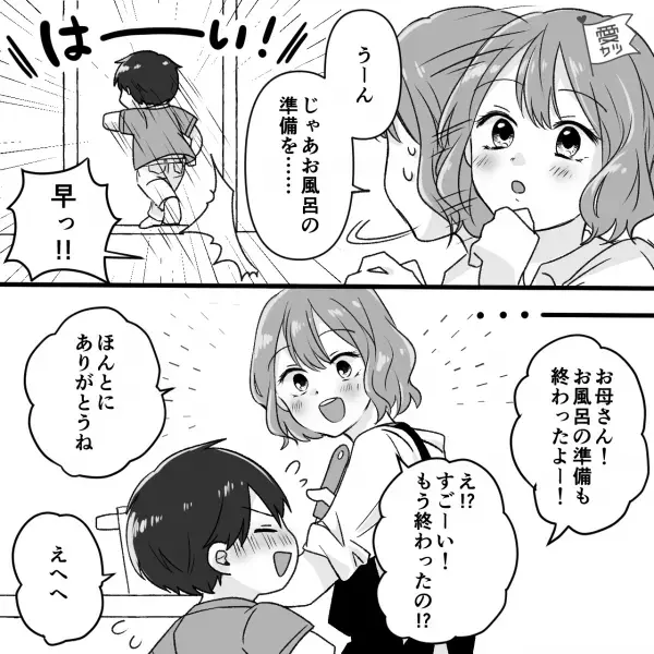 お小遣いのために“お手伝い”を頑張る息子。微笑ましく思っていたら…→数日後【お手伝い記録ノート】に異変が！？「おかしいな…」