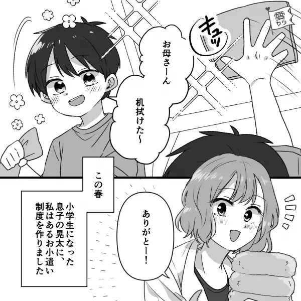 お小遣いのために“お手伝い”を頑張る息子。微笑ましく思っていたら…→数日後【お手伝い記録ノート】に異変が！？「おかしいな…」