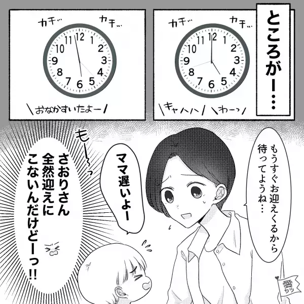 ママ友「うちの息子連れて帰ってくれない？」私「え？」断り切れず連れて帰ると…→『ママぁ…』まさかの事態で号泣寸前！？
