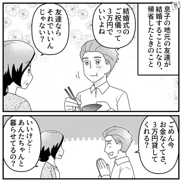 金欠になるたびに“お小遣いを要求”していた息子。社会人になり【金銭的援助ゼロ】に成功！？しかし…母「あんたちゃんと暮らせてるの？」