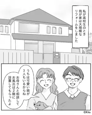 自宅の大規模リフォームで“お風呂場が2階”に！しかし…妹「誰かの視線を感じる…」姉「幽霊だったりして」早速“怪現象”発生！？