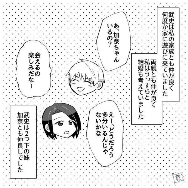 私「次の休み何する？」彼氏「君の実家に行きたい！」⇒なぜか“彼女の実家”に行きたがる彼氏の【意味深な言動】に不安が募る…