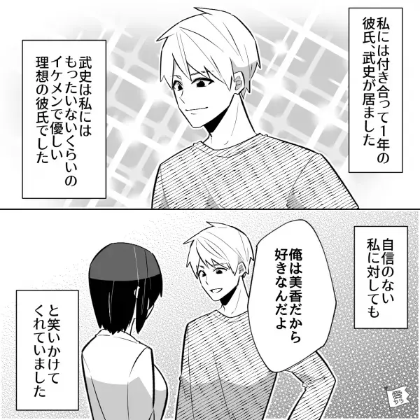 私「次の休み何する？」彼氏「君の実家に行きたい！」⇒なぜか“彼女の実家”に行きたがる彼氏の【意味深な言動】に不安が募る…