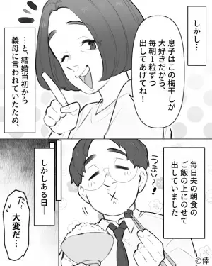 義母「息子は梅干しが大好きだから！」→夫「大変だ…」毎朝の“梅干し”がNGに！？その理由を聞いた義母の【意外な反応】に驚愕！