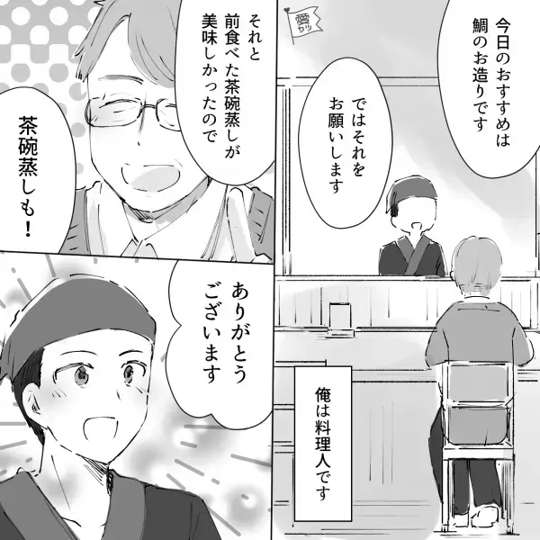 夜遅くまで働く“料理人”の夫。妻は起きて待っていてくれて…夫「幸せ者だなぁ」⇒直後【妻が用意した夕食】を見て困惑…