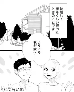 結婚して半年。新居に“友人を招待”してホームパーティー！→妻が“手料理”を振る舞うも…「そこまではよかったのですが…」
