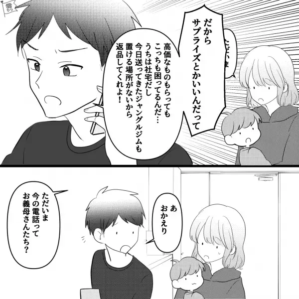 『返品してくれよ！！』夫が電話で“怒りをぶつける”相手は…義母！？⇒後日、義両親の【驚きの行動】から解放された…！