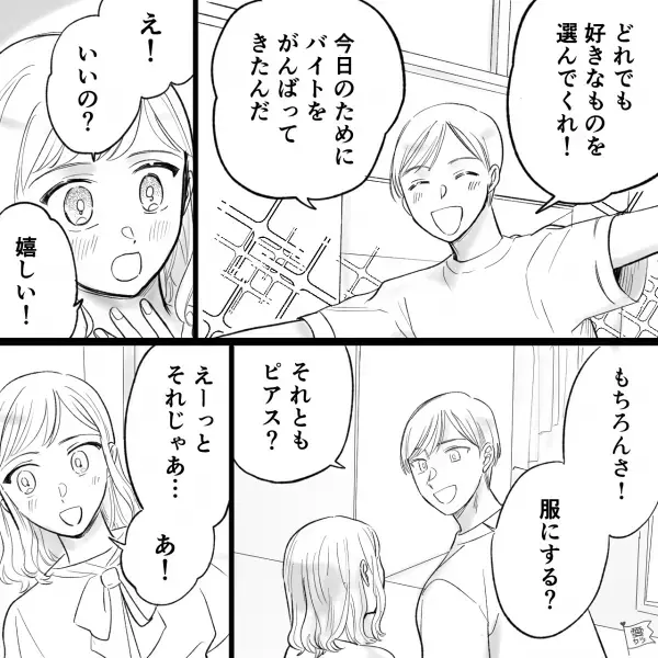 彼氏「誕生日おめでとう！好きなものを選んで！」お言葉に甘えて“欲しいもの”を選んだら…→彼氏の表情が一変！？「え…？」