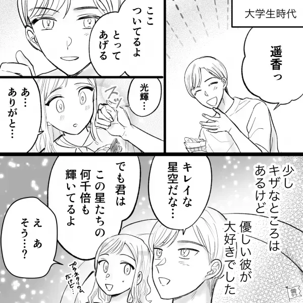 彼氏「誕生日おめでとう！好きなものを選んで！」お言葉に甘えて“欲しいもの”を選んだら…→彼氏の表情が一変！？「え…？」