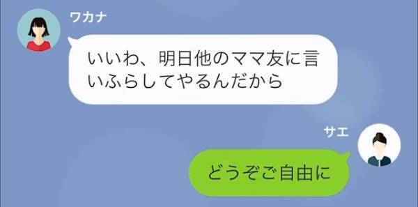 ママ友から“ケーキ作り”を依頼され…「予算はいくら？」→「タダじゃないの？」無料じゃないと知ったママ友の【まさかの行動】に絶句…【LINE】